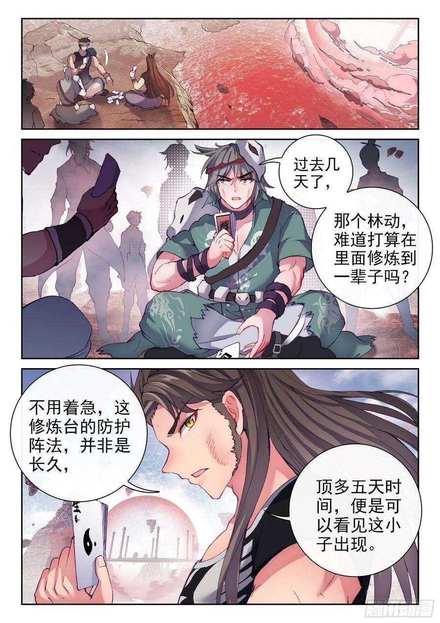 武动乾坤162 冲击涅槃