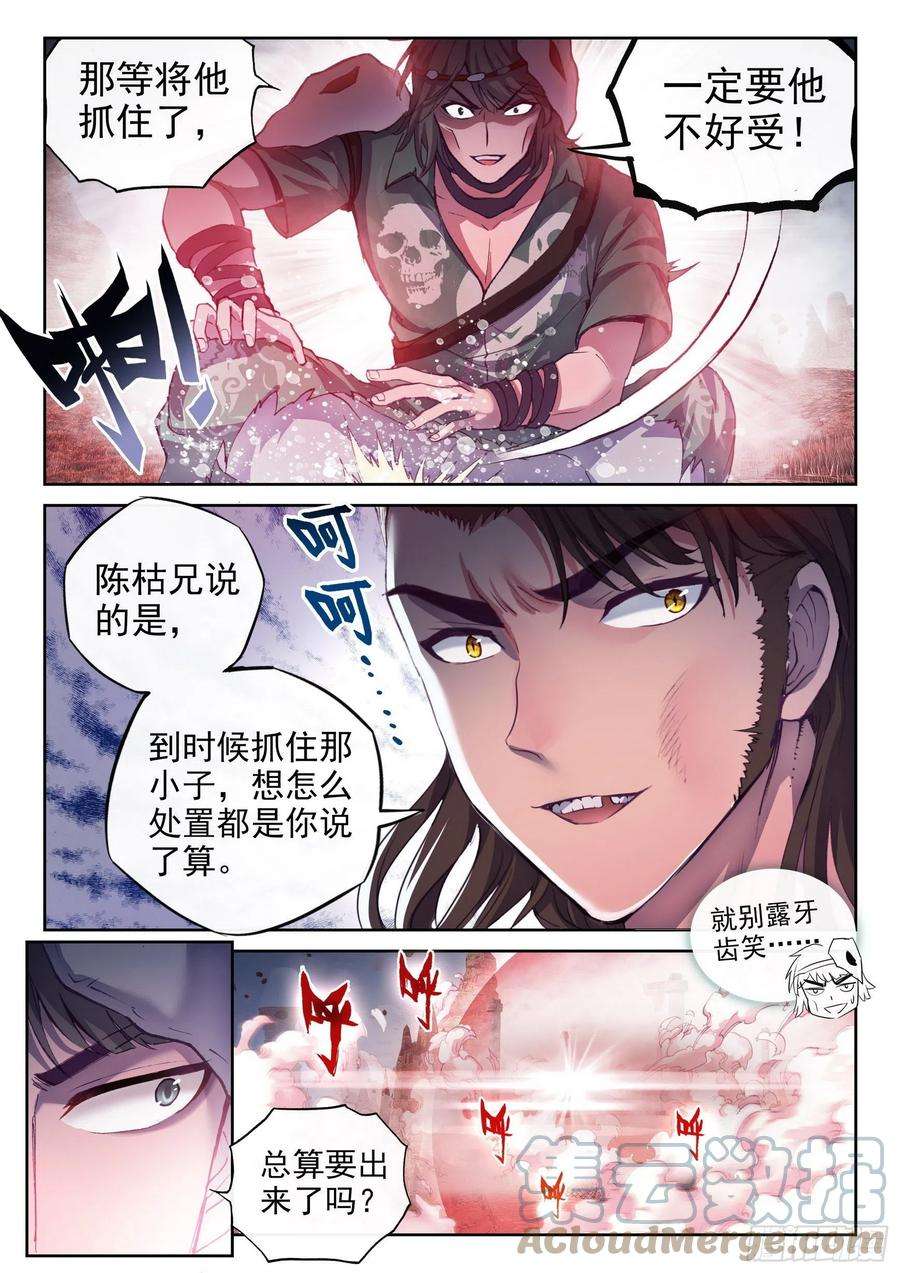 武动乾坤162 冲击涅槃