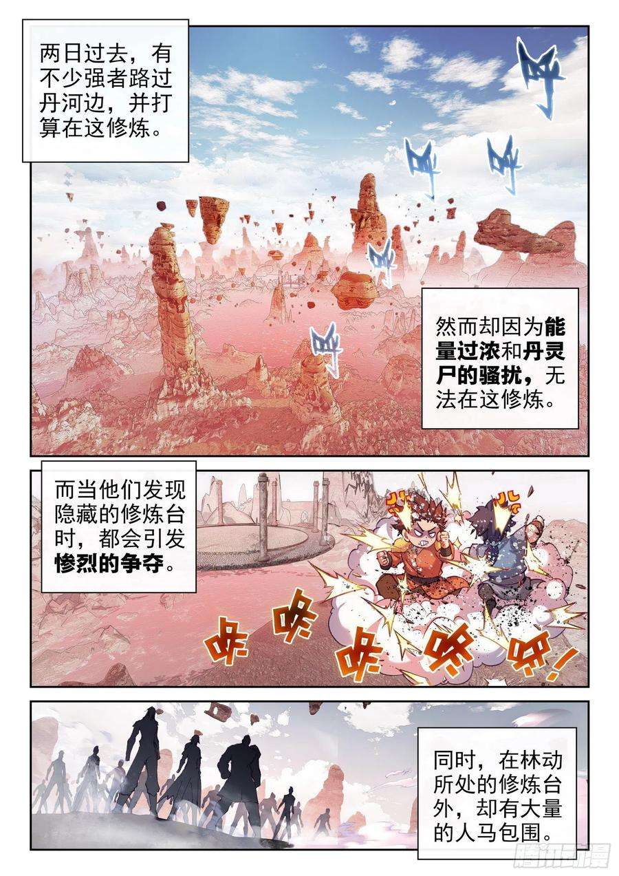 武动乾坤162 冲击涅槃