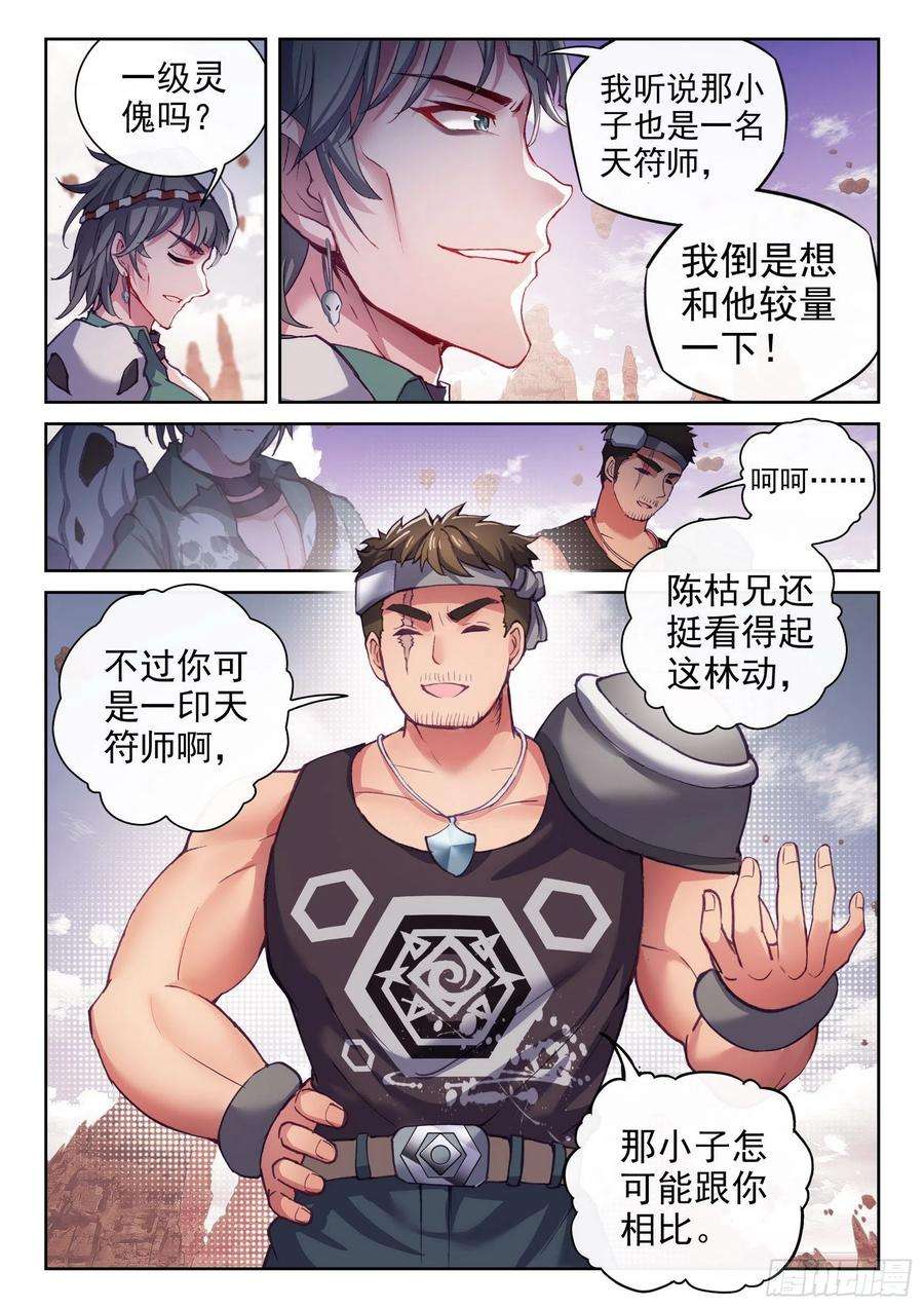 武动乾坤162 冲击涅槃