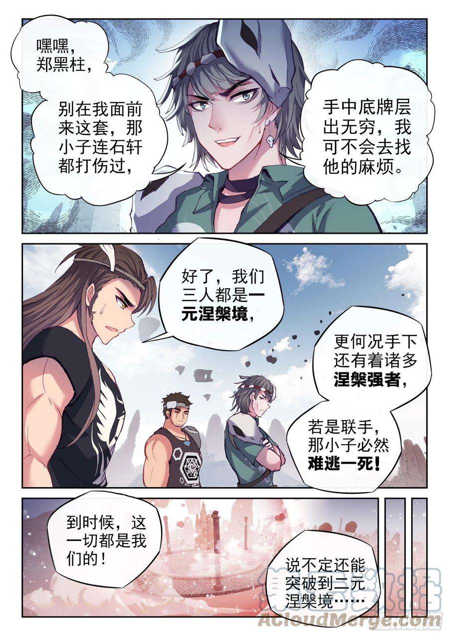 武动乾坤162 冲击涅槃
