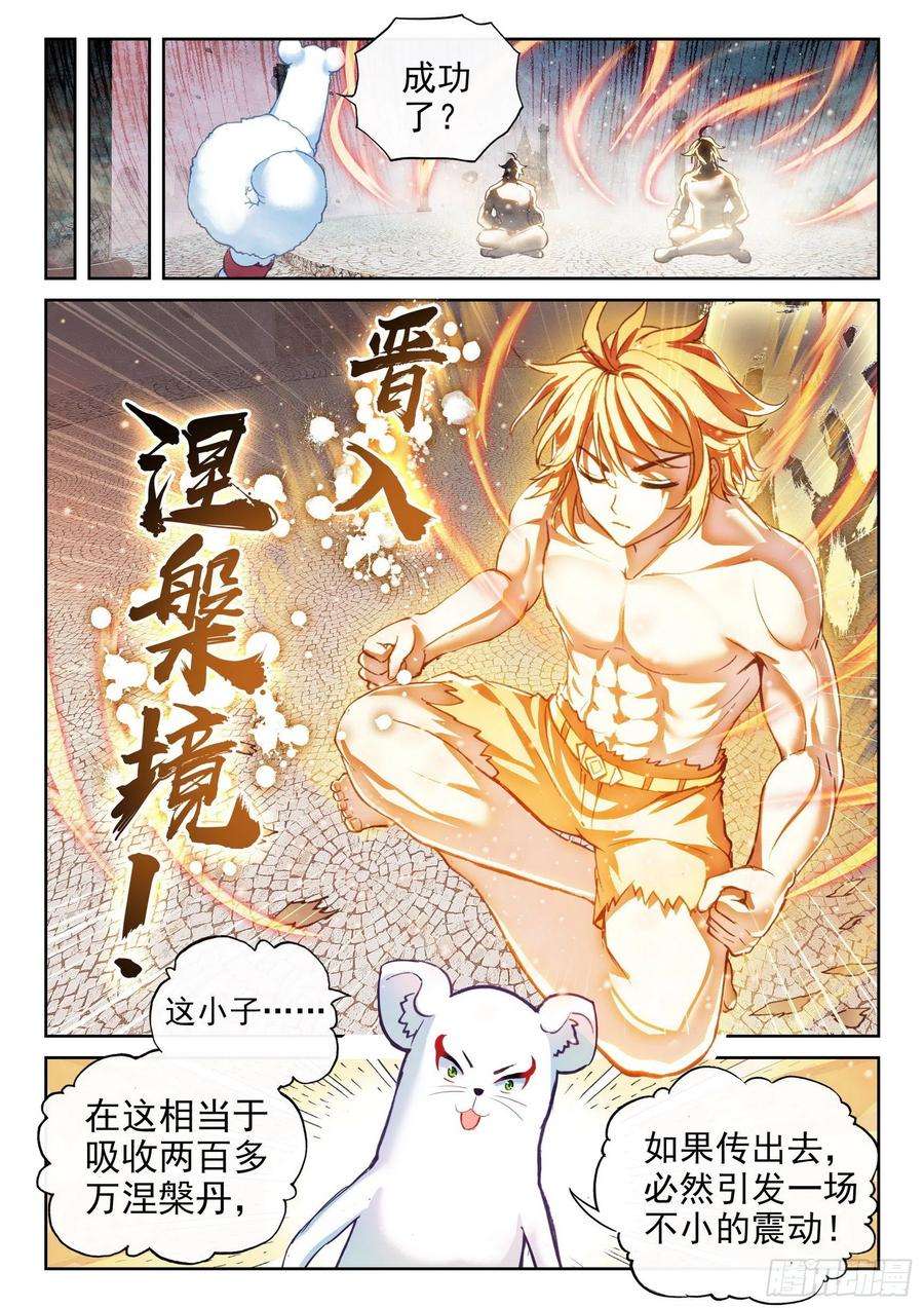 武动乾坤162 冲击涅槃
