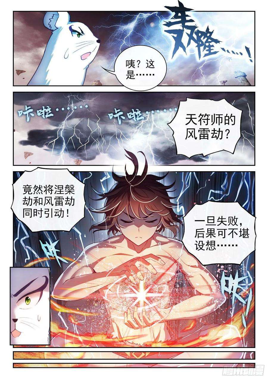 武动乾坤162 冲击涅槃