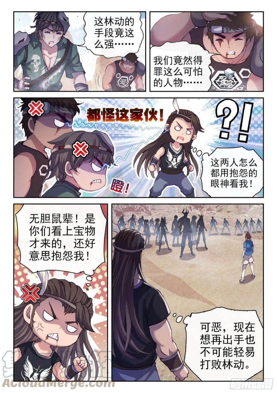 武动乾坤163 麻烦上门