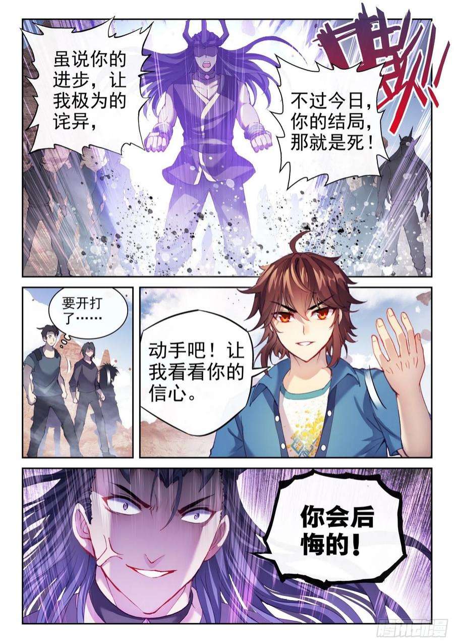 武动乾坤163 麻烦上门