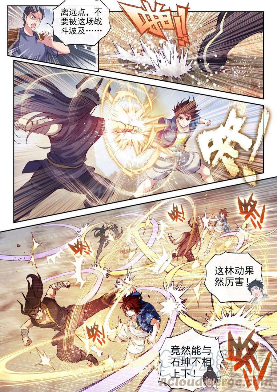 武动乾坤163 麻烦上门