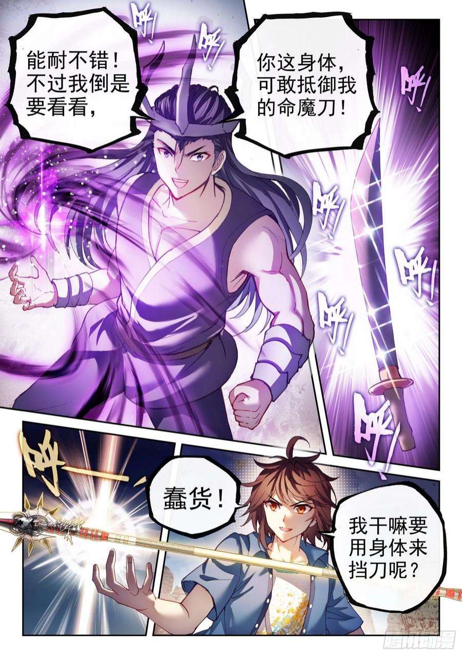 武动乾坤163 麻烦上门
