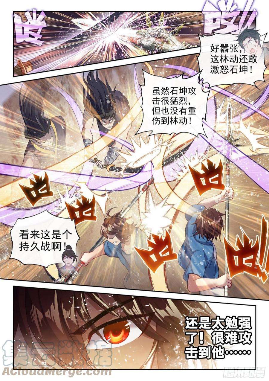 武动乾坤163 麻烦上门
