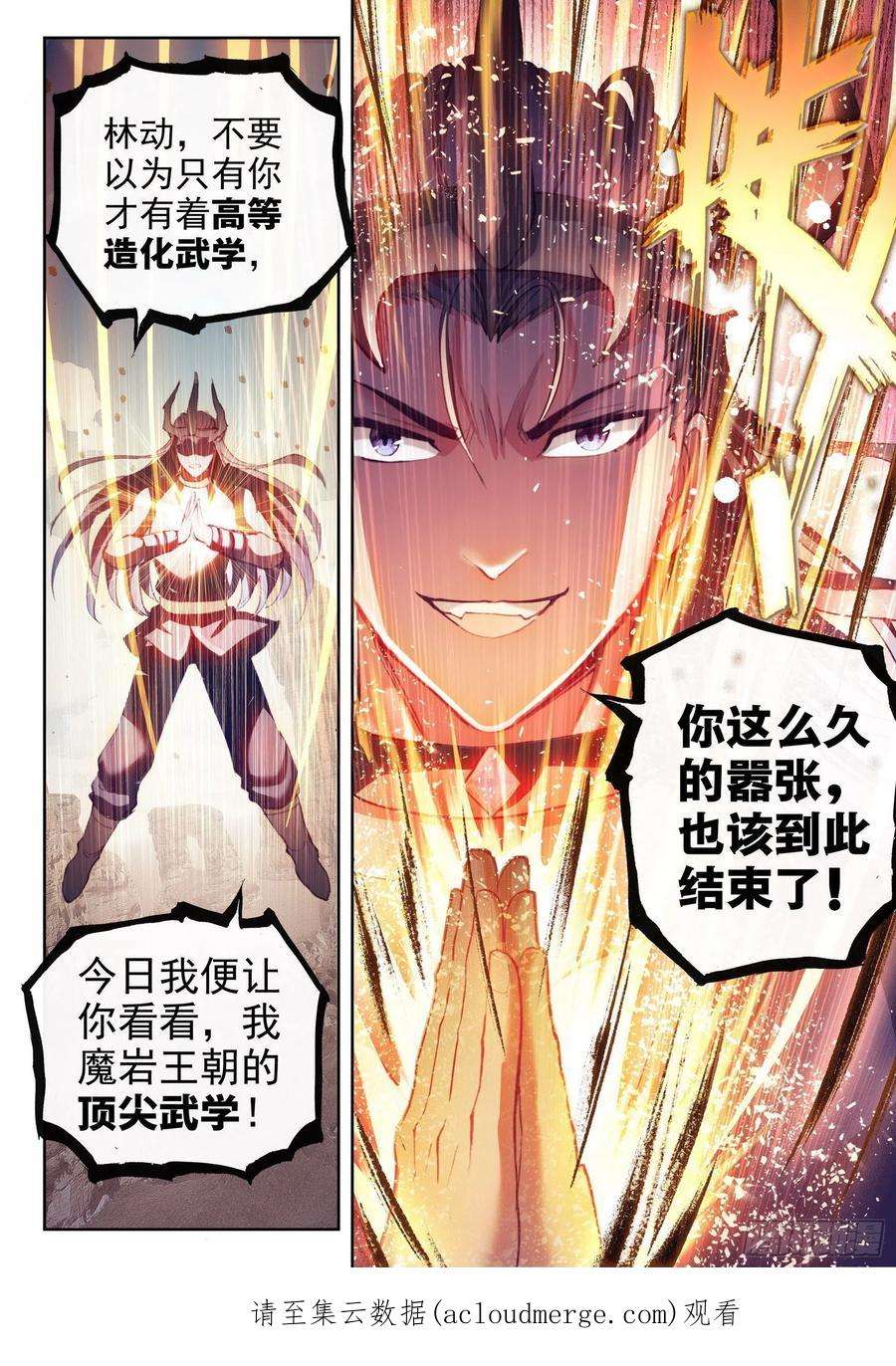 武动乾坤163 麻烦上门