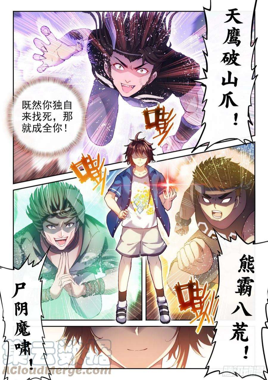 武动乾坤163 麻烦上门