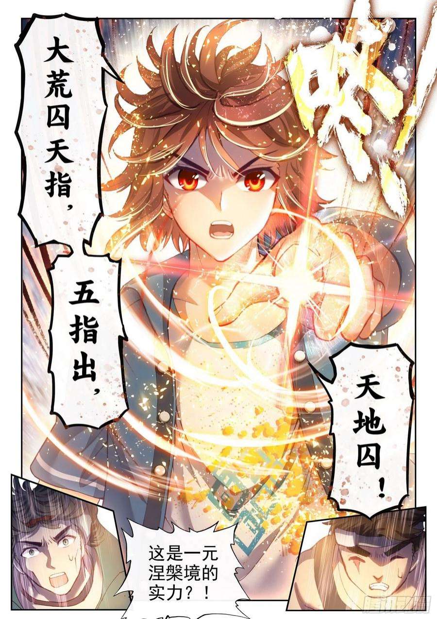 武动乾坤163 麻烦上门