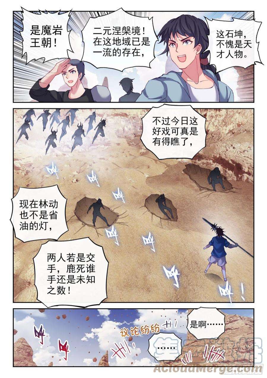 武动乾坤163 麻烦上门