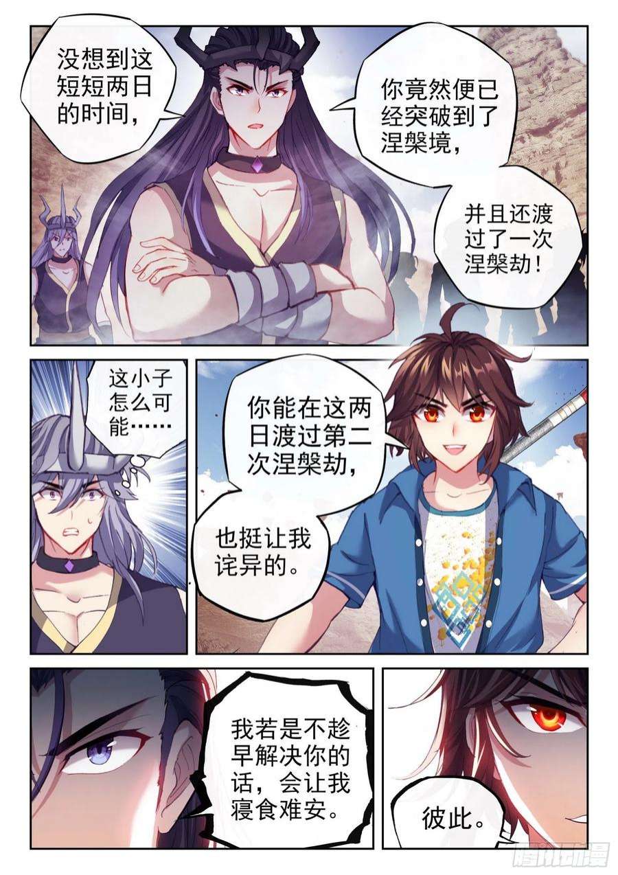 武动乾坤163 麻烦上门