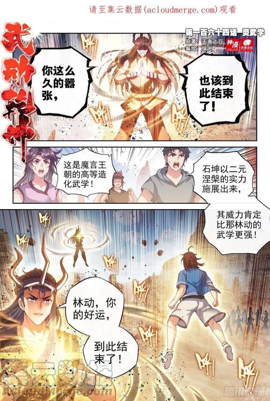 武动乾坤164 灵武学