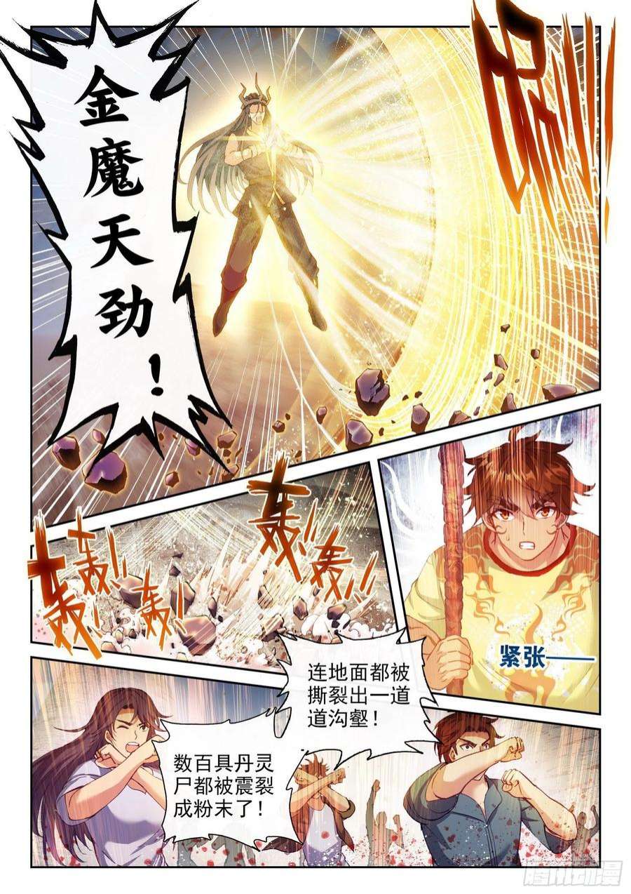武动乾坤164 灵武学