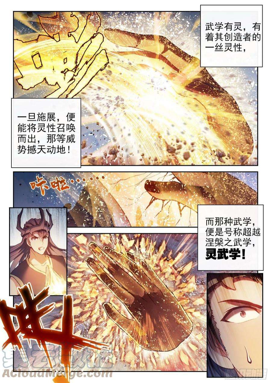 武动乾坤164 灵武学
