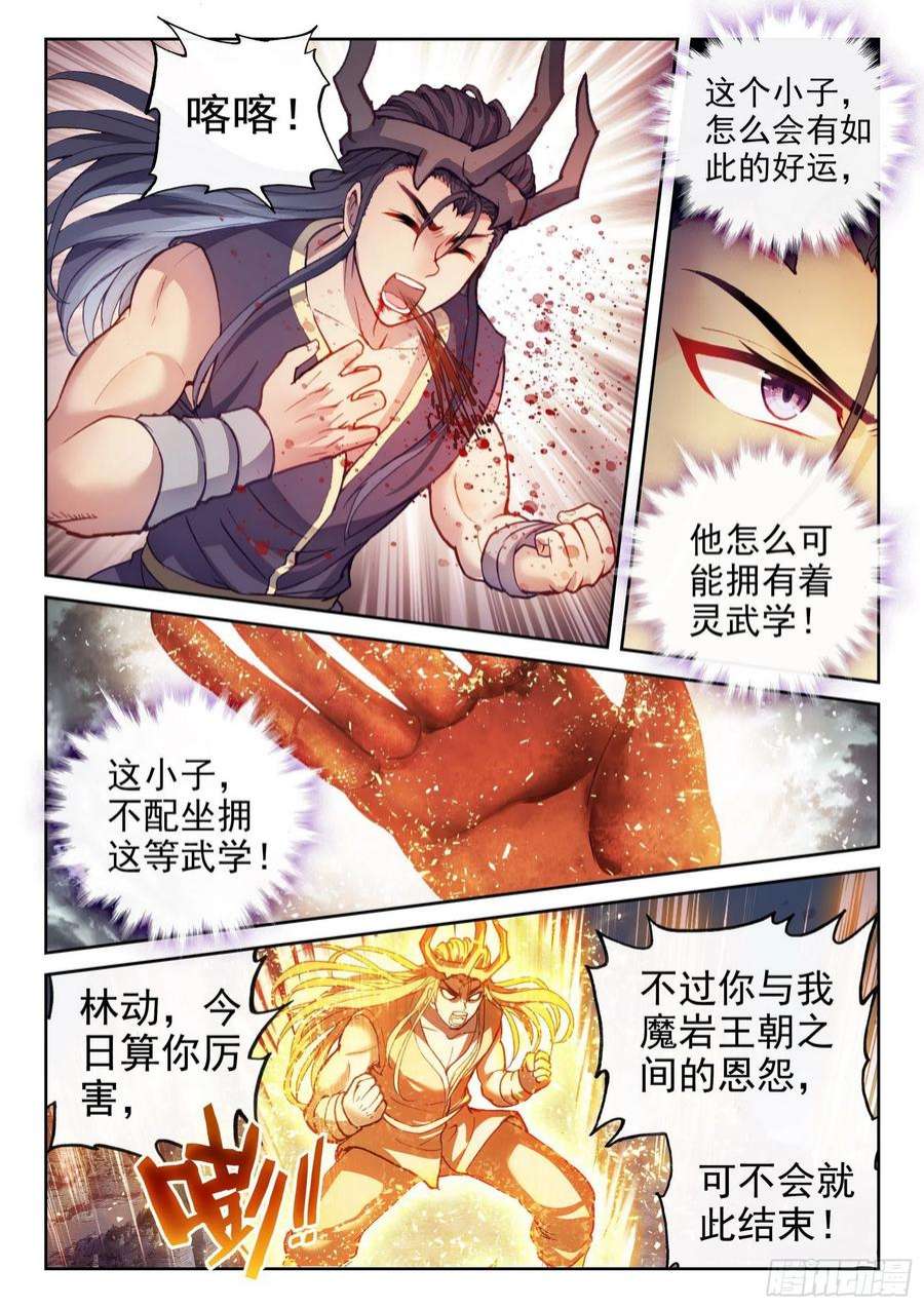 武动乾坤164 灵武学