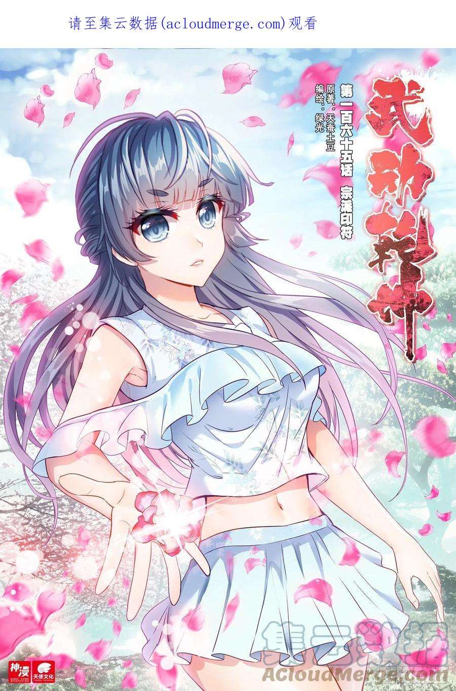 武动乾坤165 宗派印符