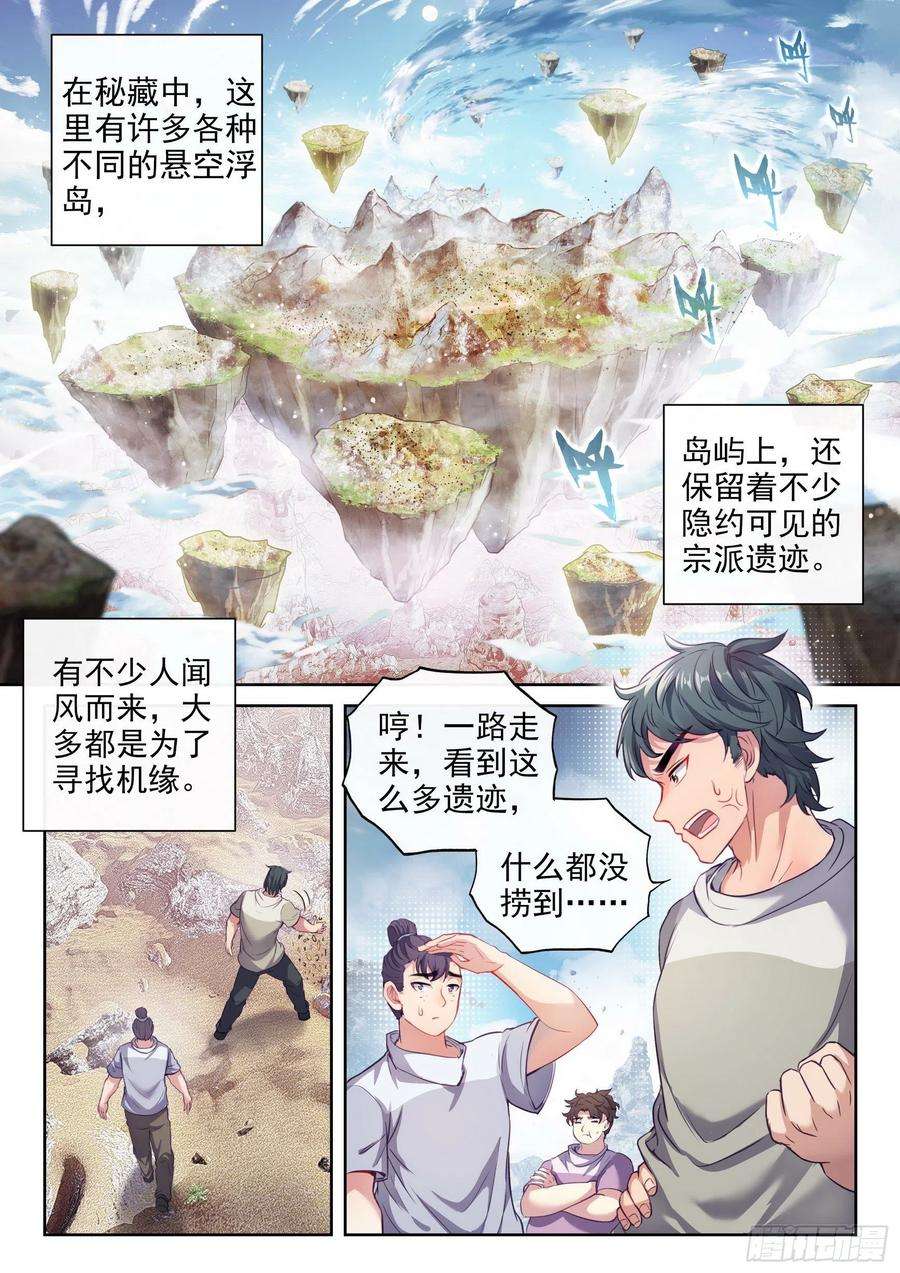武动乾坤165 宗派印符