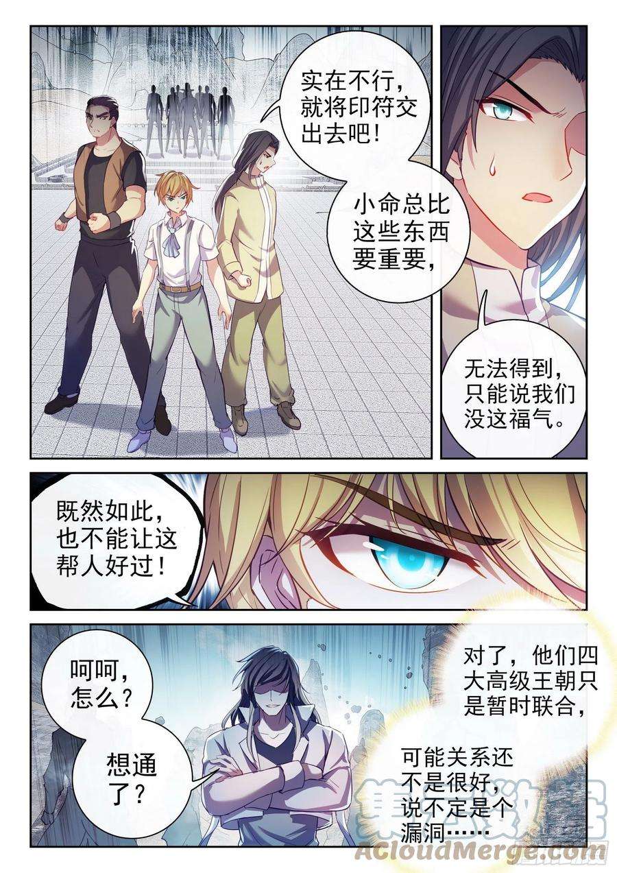 武动乾坤165 宗派印符