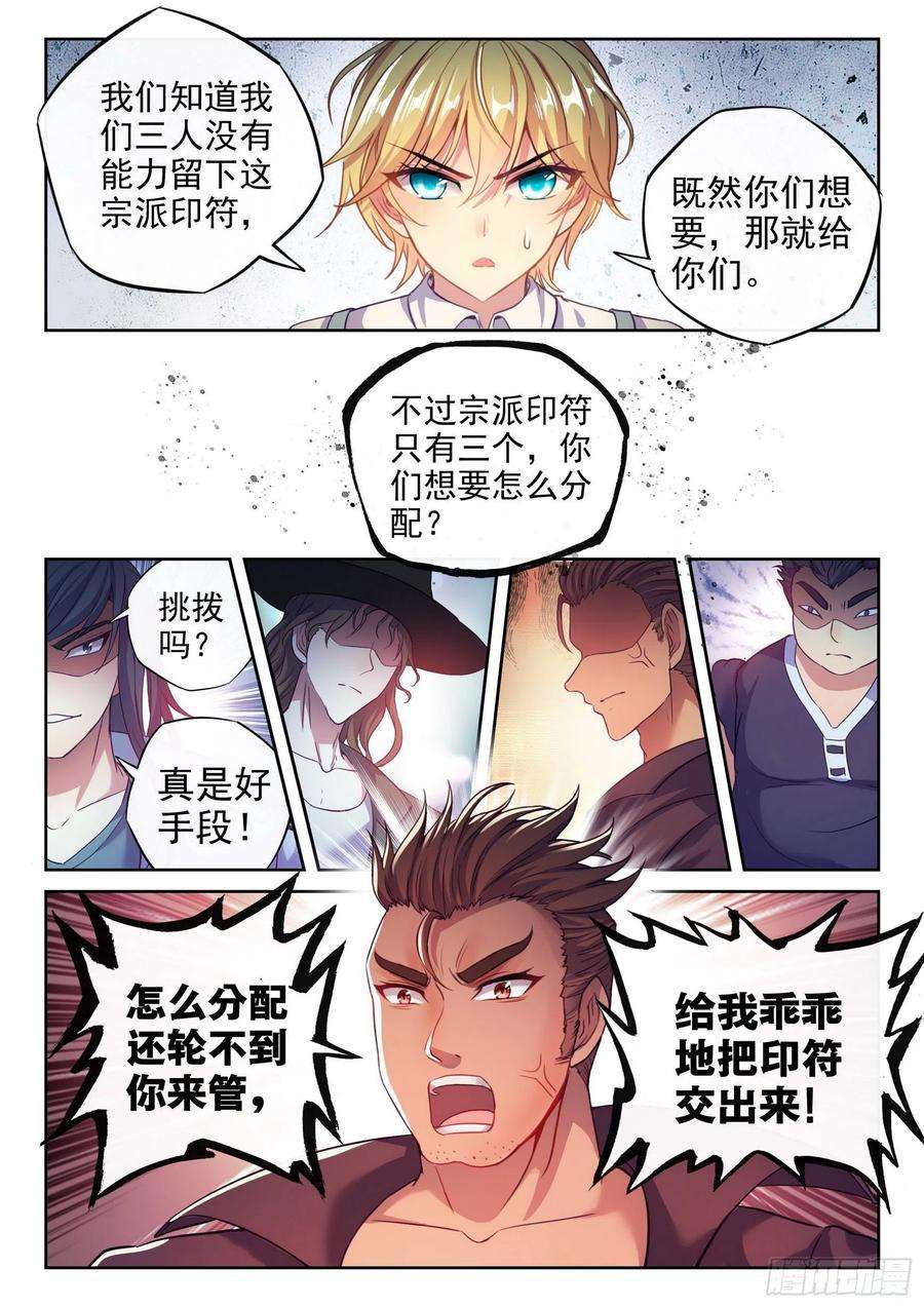 武动乾坤165 宗派印符