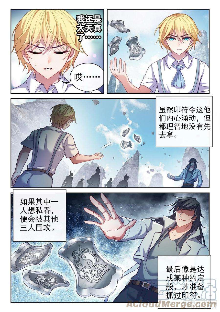 武动乾坤165 宗派印符