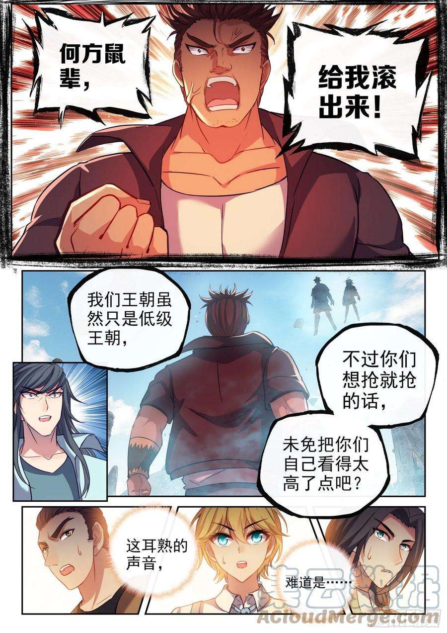 武动乾坤165 宗派印符