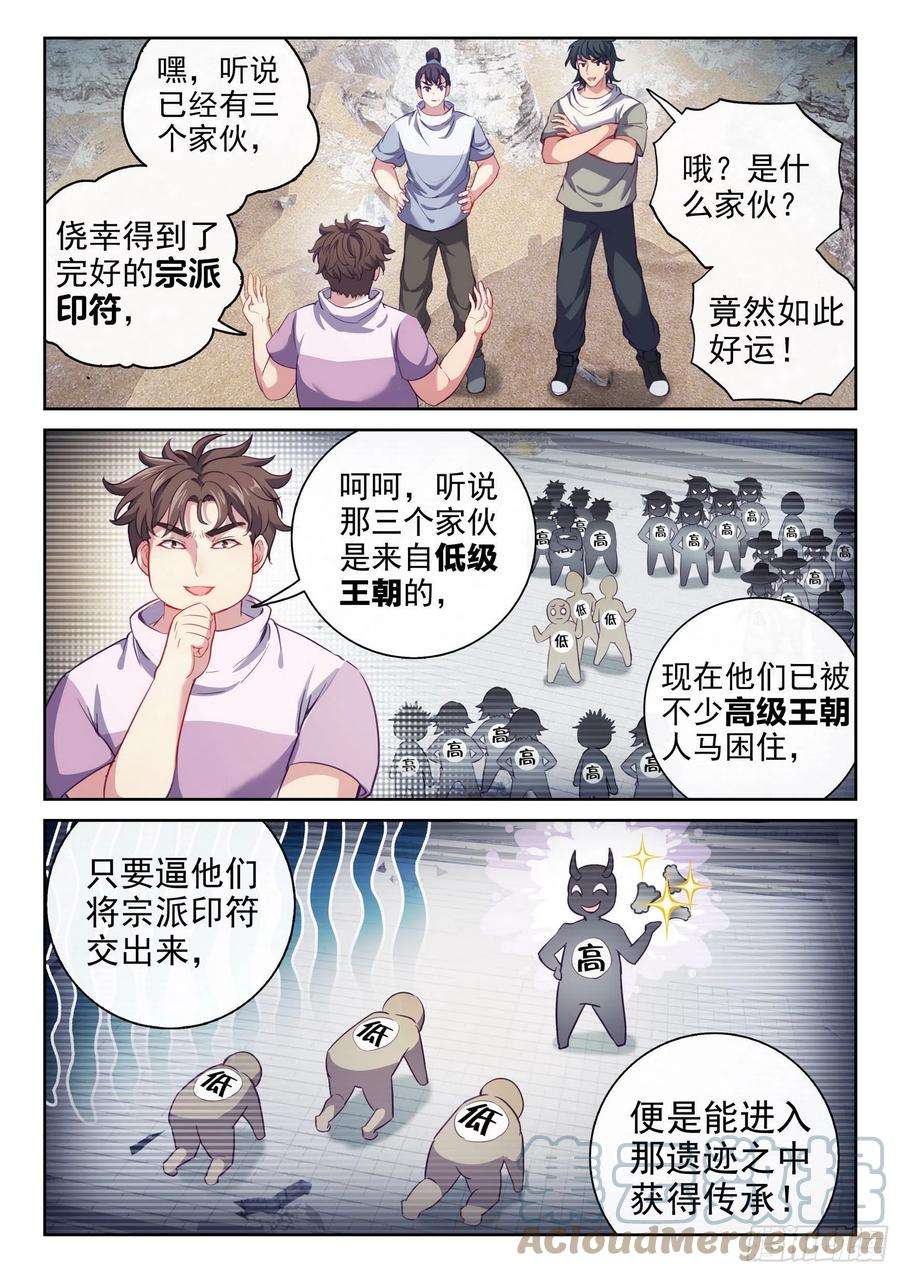 武动乾坤165 宗派印符