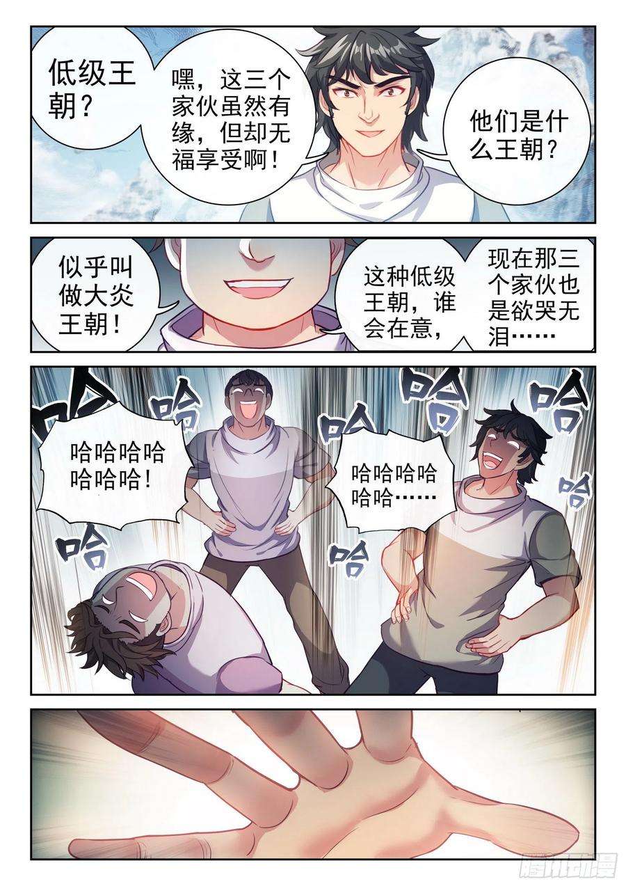 武动乾坤165 宗派印符