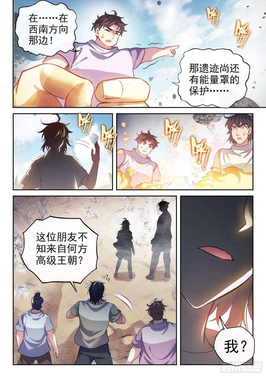 武动乾坤165 宗派印符