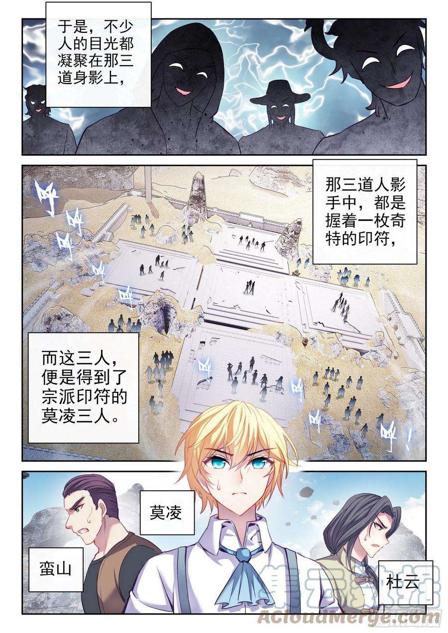 武动乾坤165 宗派印符