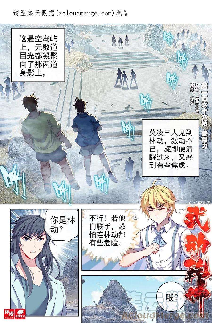 武动乾坤166 威慑力