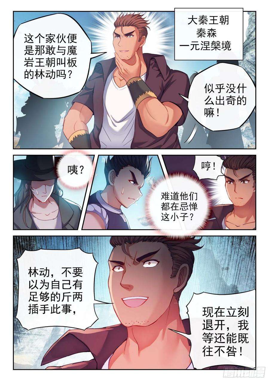 武动乾坤166 威慑力
