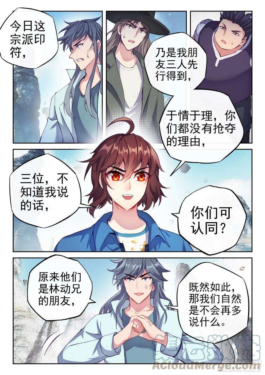 武动乾坤166 威慑力