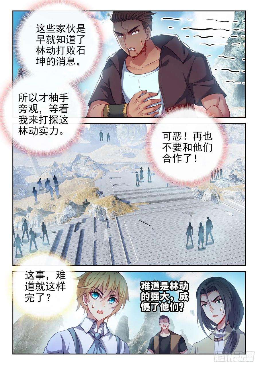 武动乾坤166 威慑力