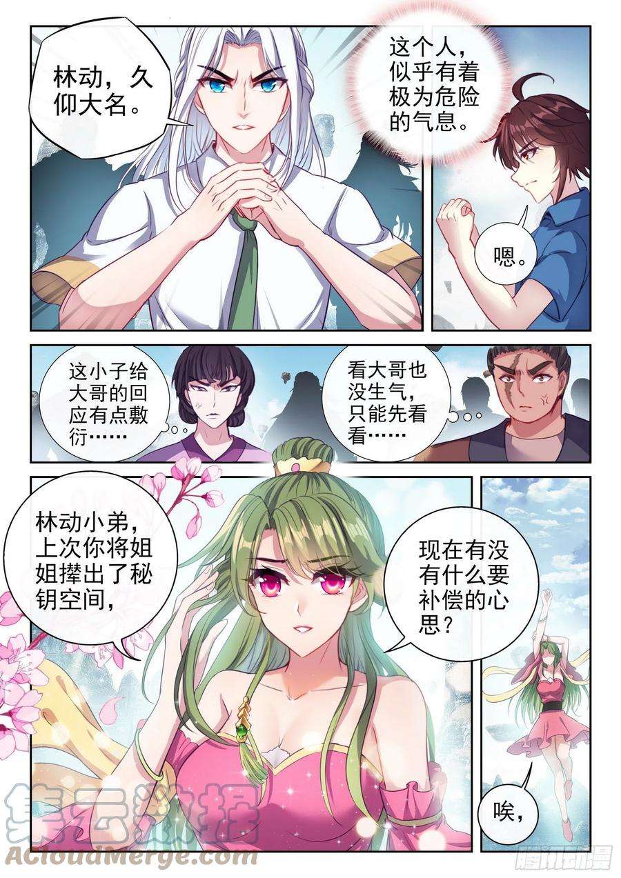 武动乾坤166 威慑力