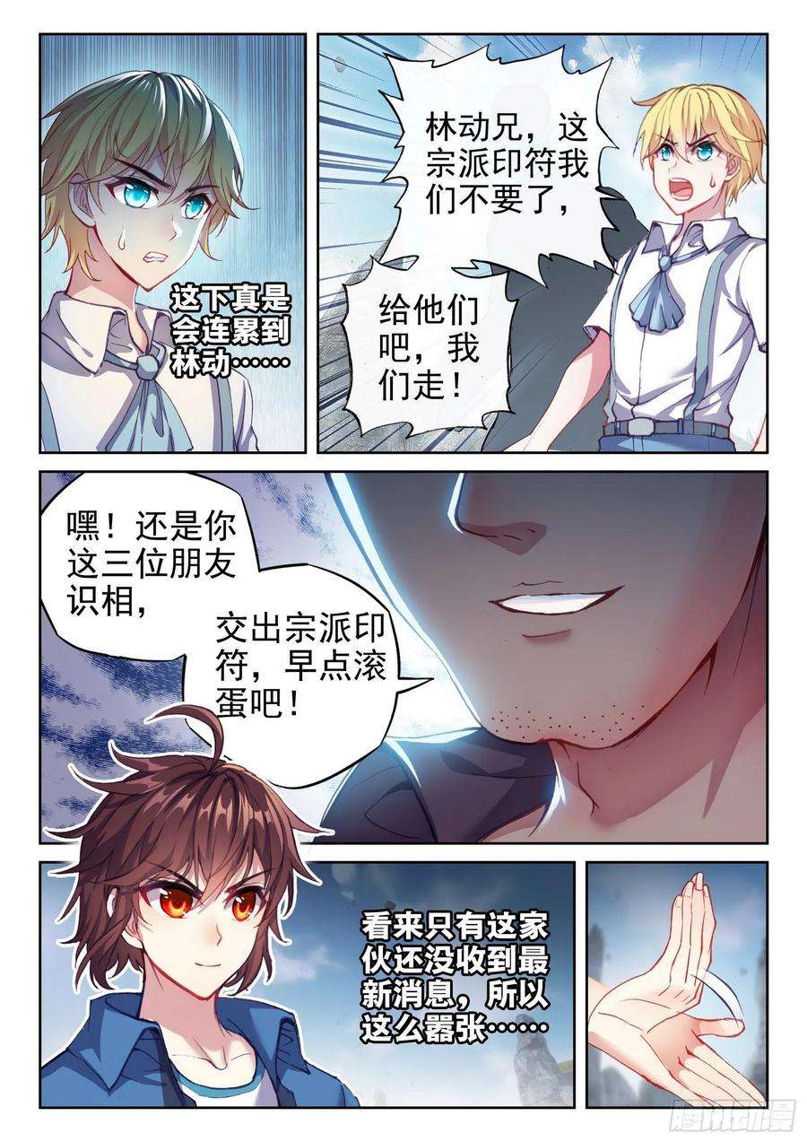 武动乾坤166 威慑力