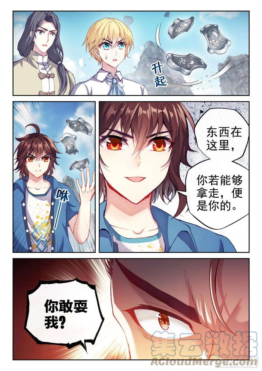 武动乾坤166 威慑力