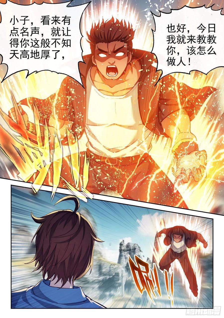 武动乾坤166 威慑力