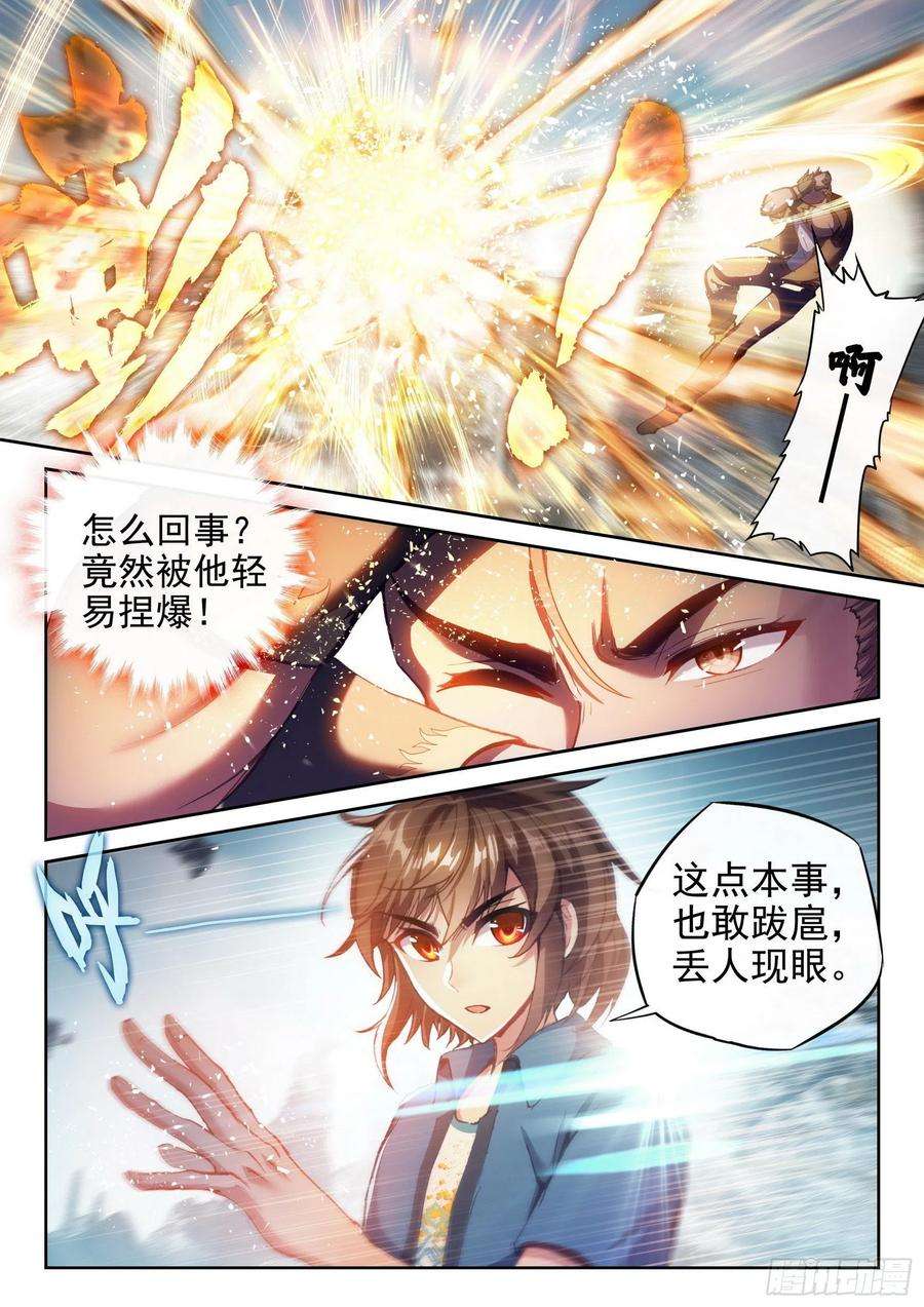 武动乾坤166 威慑力