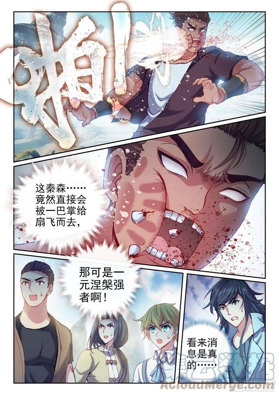 武动乾坤166 威慑力