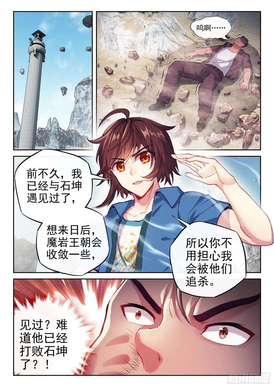 武动乾坤166 威慑力