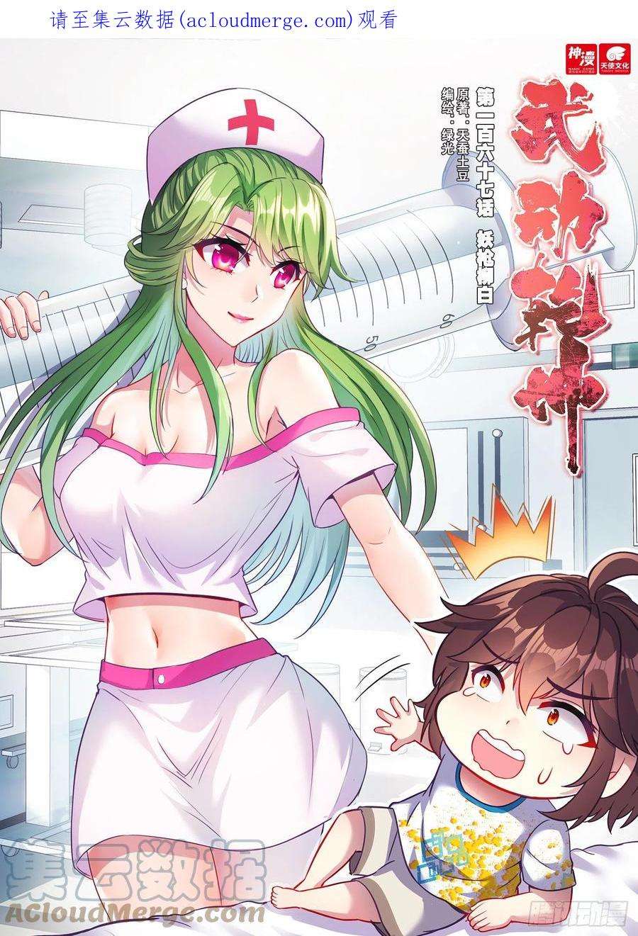 武动乾坤167 妖枪柳白