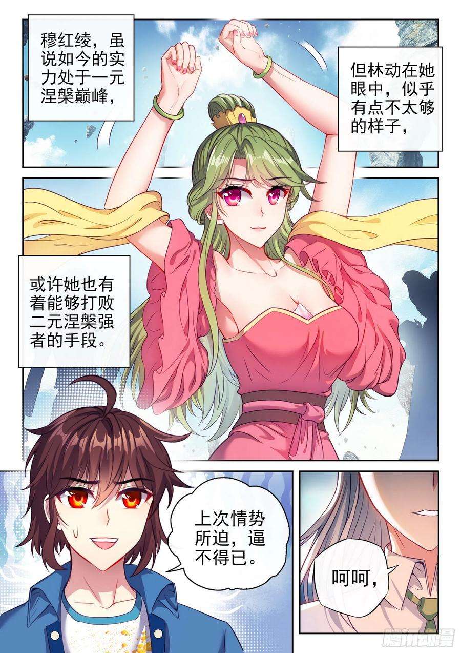 武动乾坤167 妖枪柳白