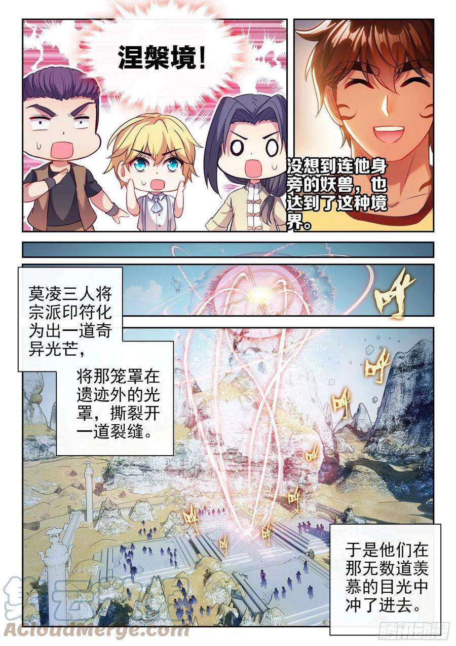 武动乾坤167 妖枪柳白