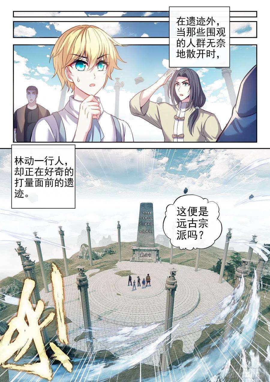 武动乾坤167 妖枪柳白