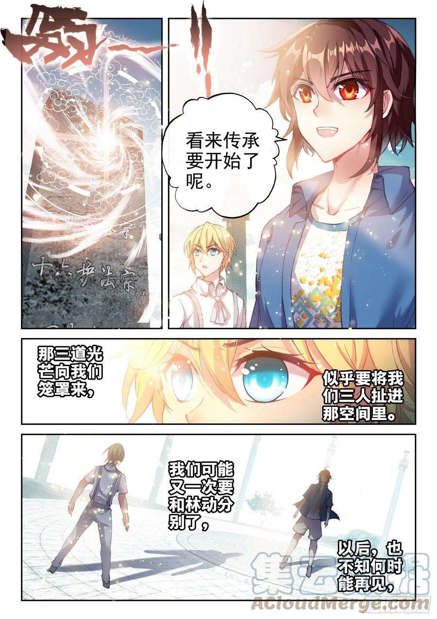 武动乾坤167 妖枪柳白