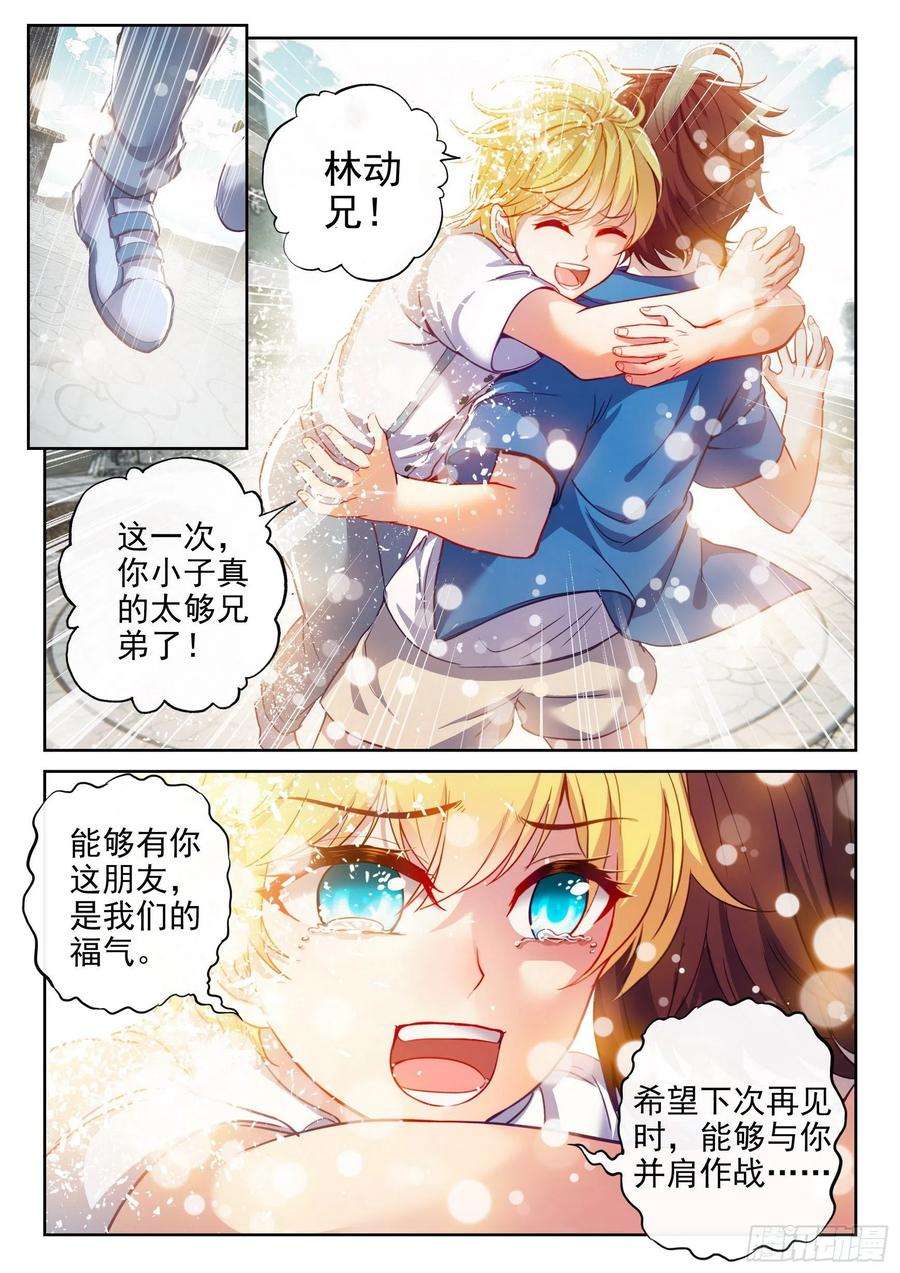 武动乾坤167 妖枪柳白