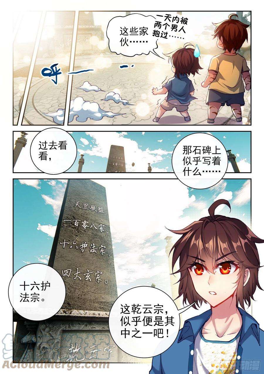 武动乾坤167 妖枪柳白