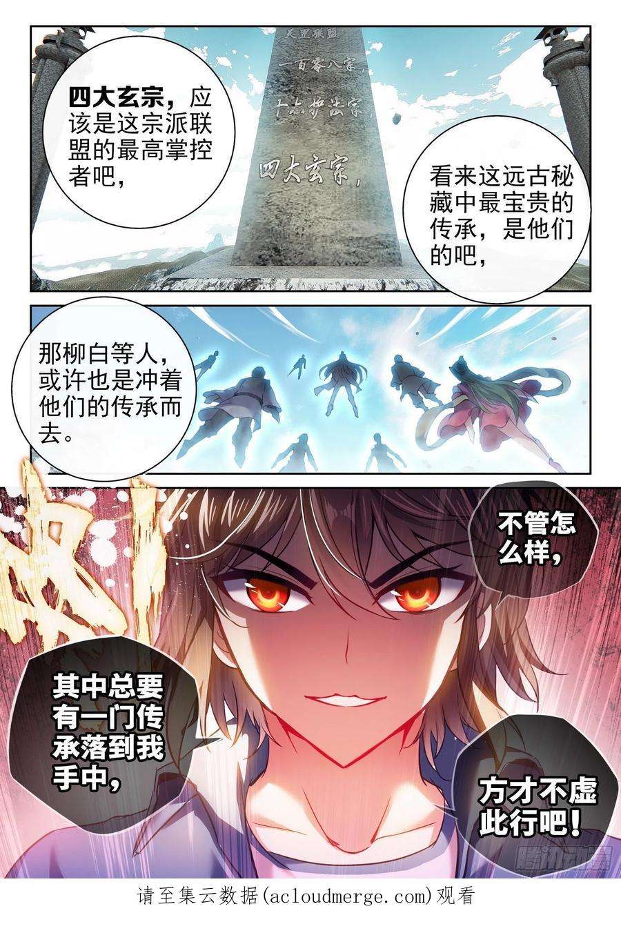 武动乾坤167 妖枪柳白
